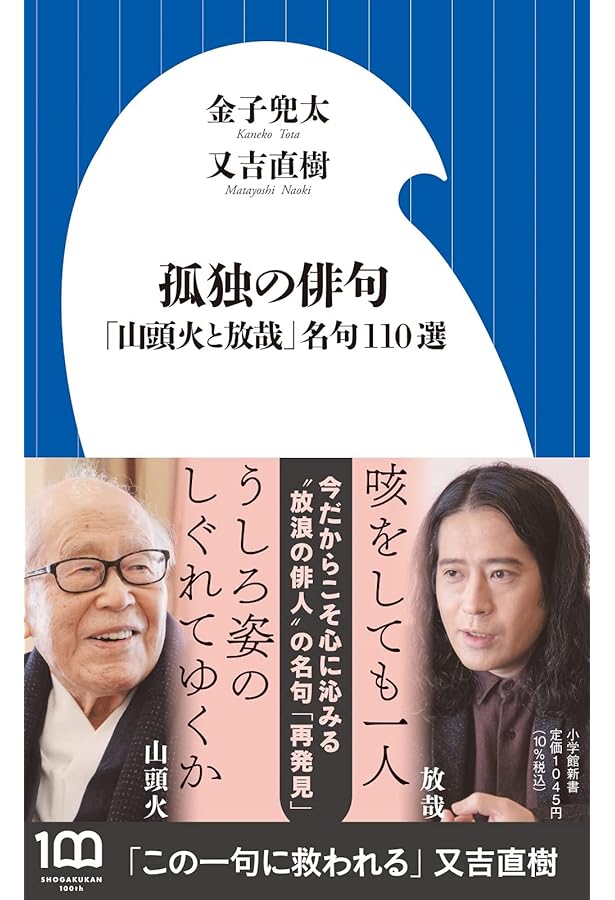 金子兜太の俳句入門 (角川ソフィア文庫) | 金子 兜太 |本 | 通販 | Amazon